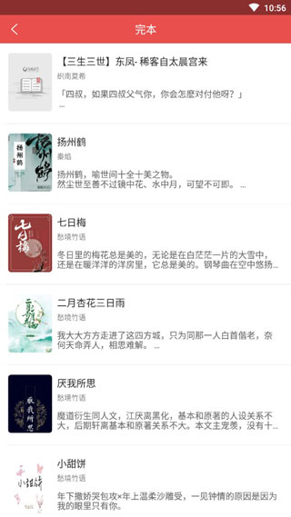 珊瑚文学app第5张手机截图