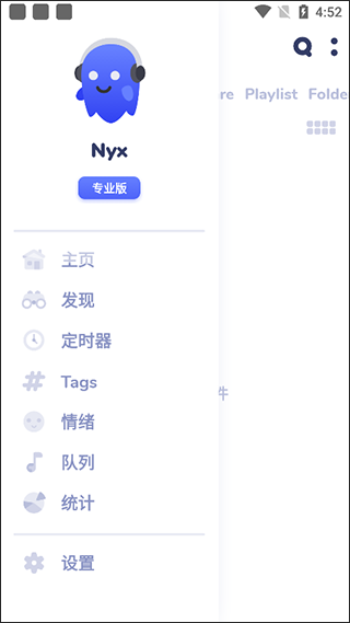 nyx音乐播放器中文版软件封面