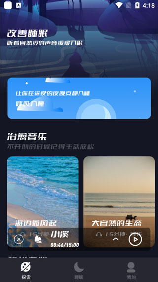 正念睡眠app