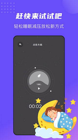 正念睡眠app第3张手机截图