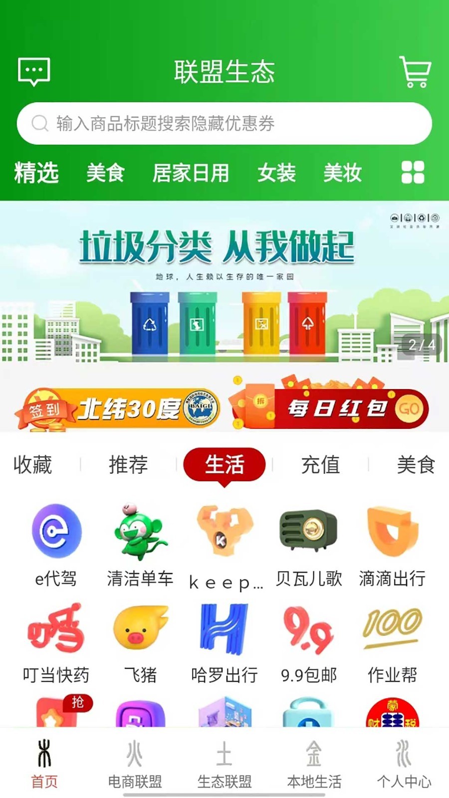 联盟生态第1张手机截图