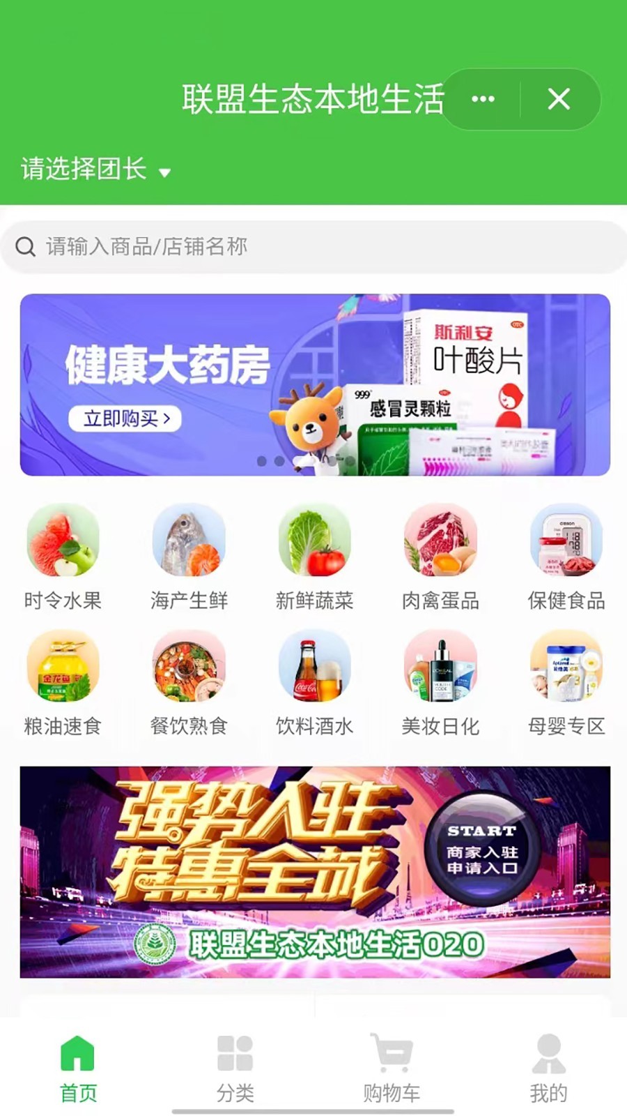 联盟生态第4张手机截图