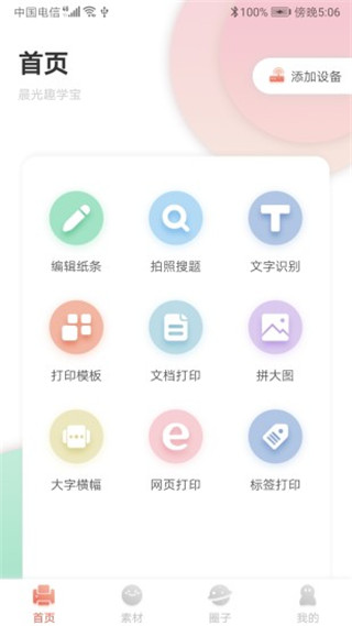 晨光趣学宝app第1张手机截图