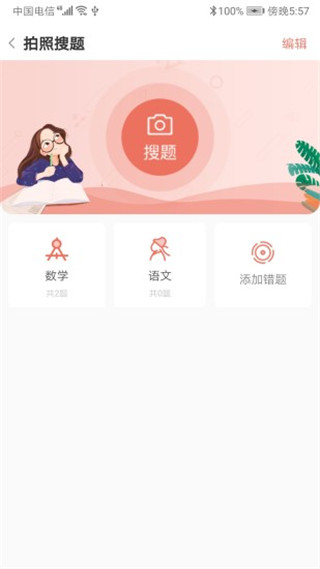 晨光趣学宝app第3张手机截图