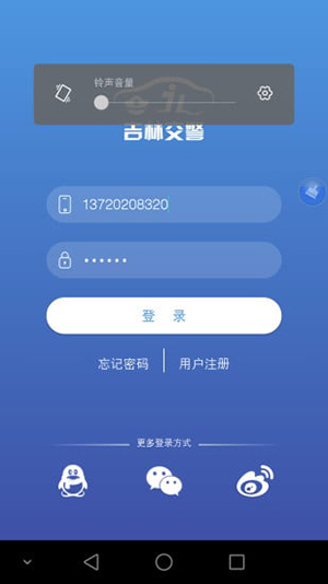 吉林交警app第1张手机截图