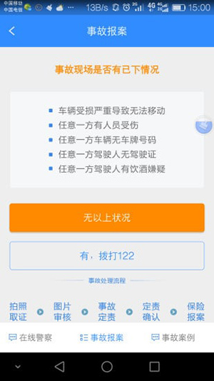 吉林交警app第3张手机截图