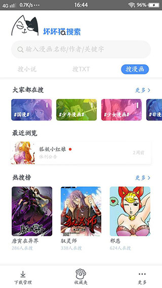 坏坏猫搜索app软件封面