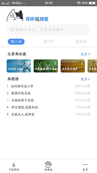 坏坏猫搜索app软件封面