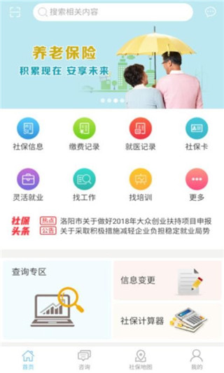 洛阳人社app第1张手机截图