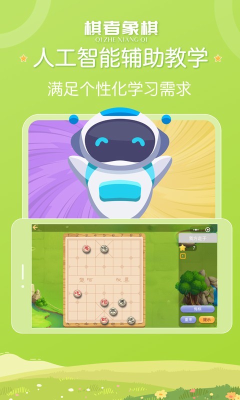 棋者象棋第2张手机截图