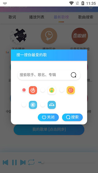 蓝调音乐软件封面