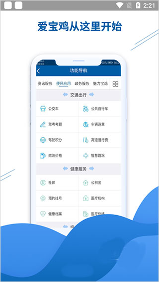 宝鸡服务一点通app第2张手机截图