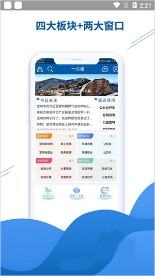 宝鸡服务一点通app第3张手机截图