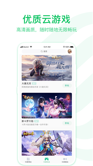 5G助手app第2张手机截图