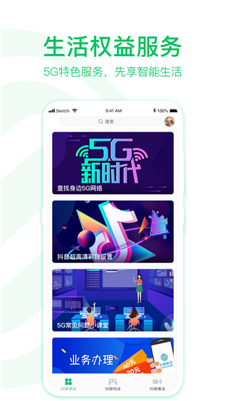 5G助手app第3张手机截图