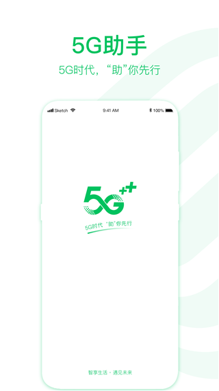 5G助手app第4张手机截图