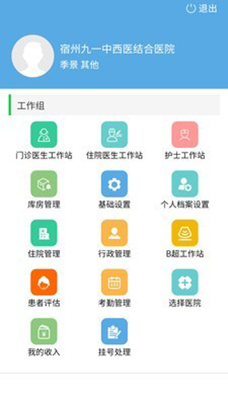 九一健康咨询app软件封面