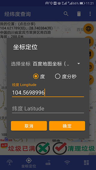 经纬度查询app软件封面