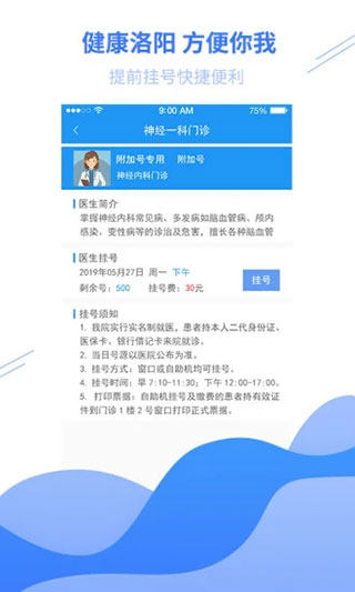 健康洛阳app第2张手机截图