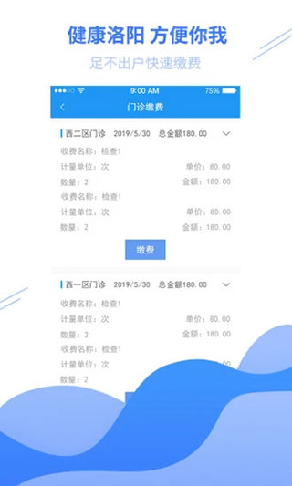 健康洛阳app第3张手机截图