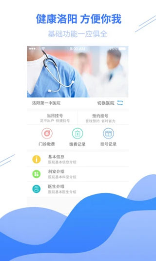 健康洛阳app第4张手机截图