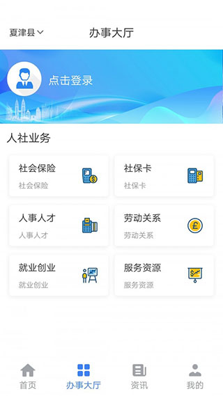 夏津人社app第4张手机截图