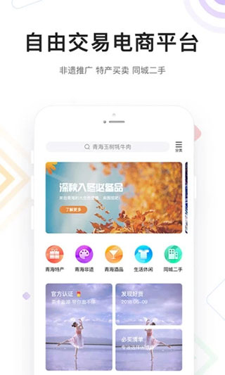 醉美青海app软件封面