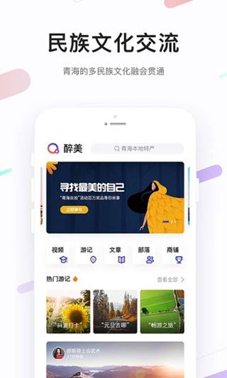 醉美青海app软件封面