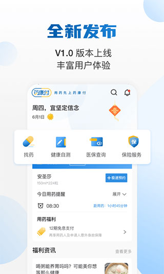 药康付app第2张手机截图