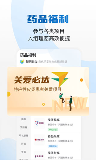 药康付app第4张手机截图