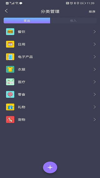 记账达人app第1张手机截图