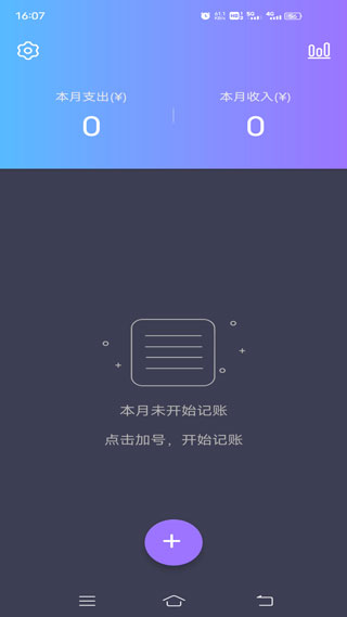 记账达人app第4张手机截图