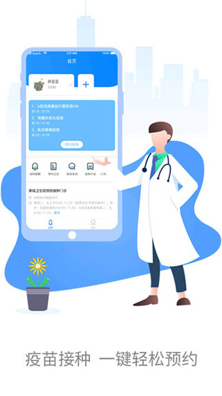 优苗预防接种疫苗app第1张手机截图