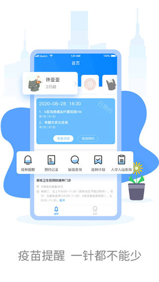 优苗预防接种疫苗app第2张手机截图