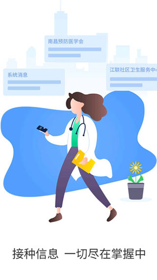 优苗预防接种疫苗app第3张手机截图