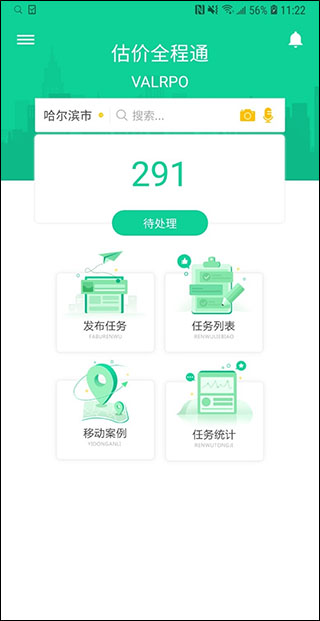 估价全程通app第1张手机截图