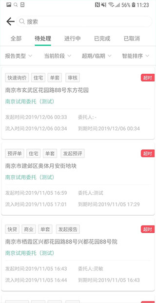 估价全程通app软件封面