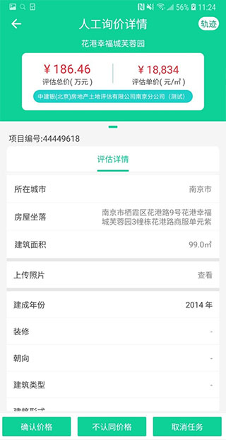 估价全程通app第3张手机截图