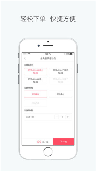 演出汇app第2张手机截图