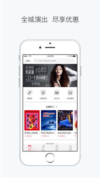 演出汇app第3张手机截图