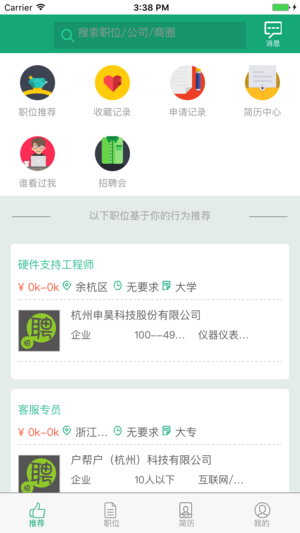 杭州人才网app软件封面