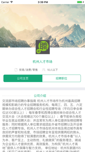 杭州人才网app软件封面