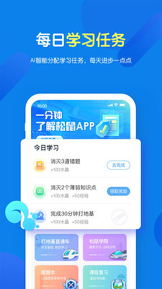 松鼠ai app第2张手机截图