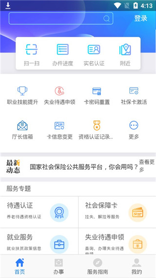 陕西人社app第1张手机截图