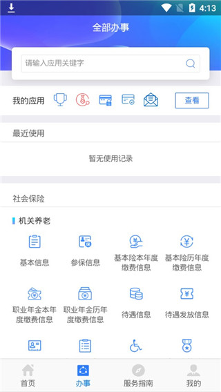 陕西人社app第2张手机截图