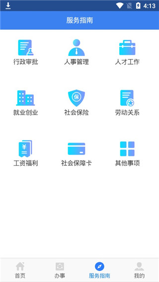 陕西人社app第3张手机截图