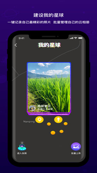 脸球（原虫洞星球）app软件封面