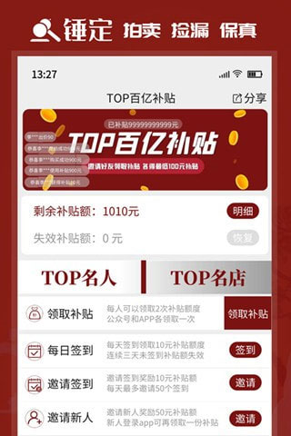 锤定app软件封面