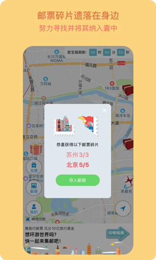 宝藏地图app软件封面