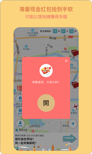 宝藏地图app软件封面